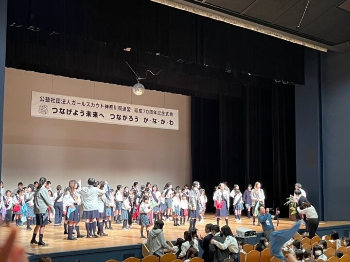 ガールスカウト神奈川県連盟70周年記念式典